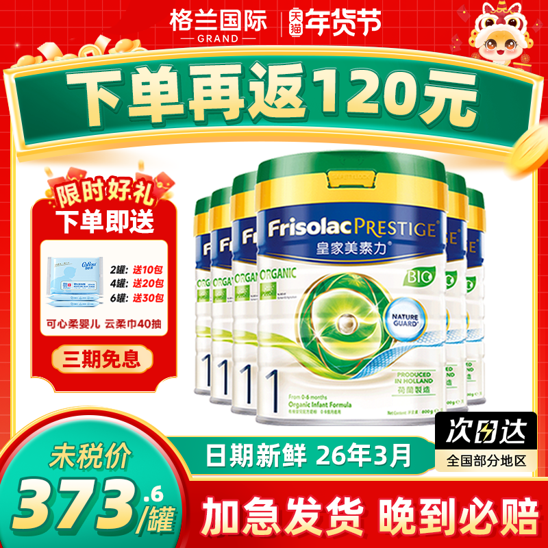 6罐装港版皇家美素力有机1段美素佳儿婴幼儿成长配方牛奶粉0-6月
