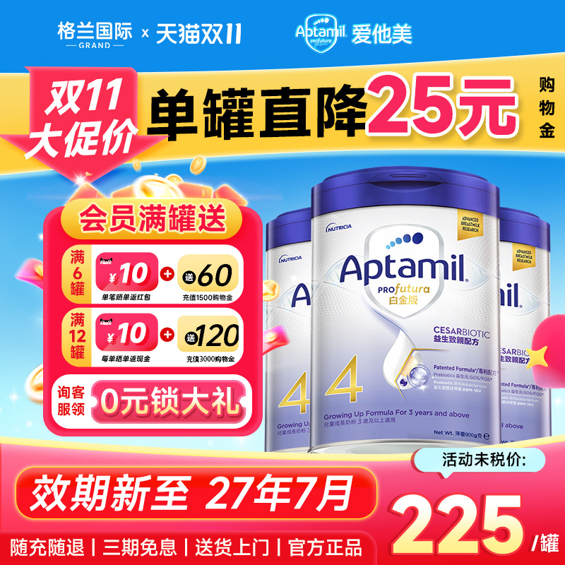 【3罐】港版爱他美4段白金致亲版剖腹产宝宝婴儿四段奶粉原装进口