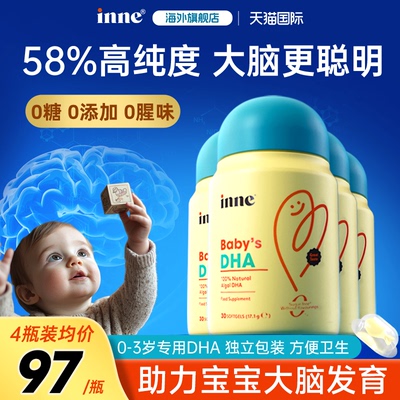 【买3赠1】inne婴幼儿dha藻油DHA