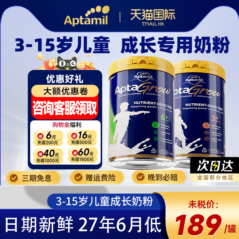 爱他美儿童成长奶粉3+段6+段