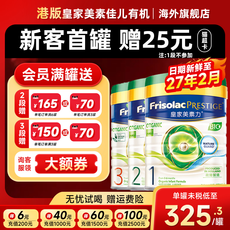 【可领消费券】美素有机全段数