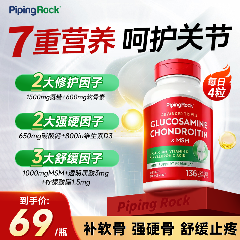 【1份7重营养】氨糖软骨素MSN钙