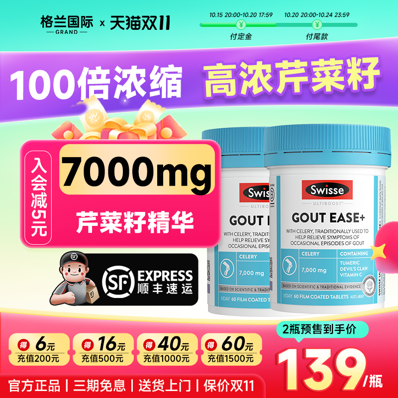 【升级7000mg】swisse芹菜籽2代