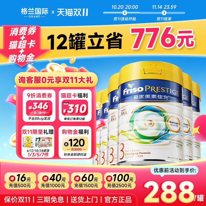 【下单返155元】6罐*皇家美素3段