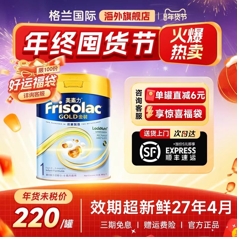 美素佳儿港版金装美素力 全新婴儿配方奶粉1段 (0-6个月适用)800g