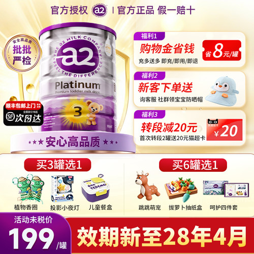 【首罐减33元】澳洲a2紫白金3段
