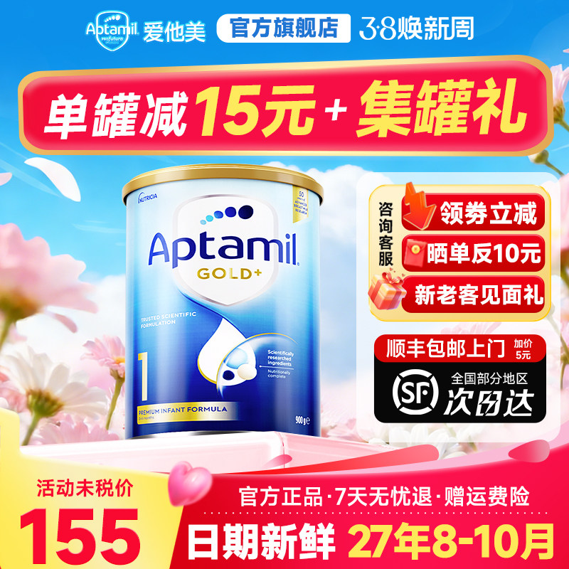 旗舰店】澳洲爱他美1阶段金装奶粉婴幼儿新西兰进口澳爱金装一段
