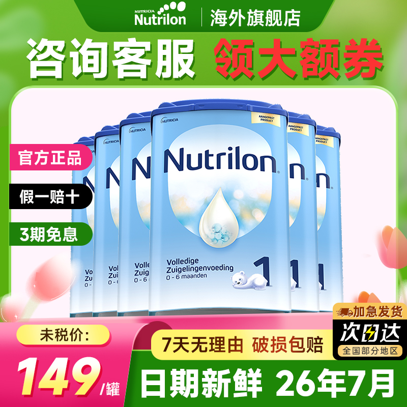 6罐装*荷兰牛栏一段诺优能1段婴幼儿牛奶粉进口婴幼儿旗舰店正品