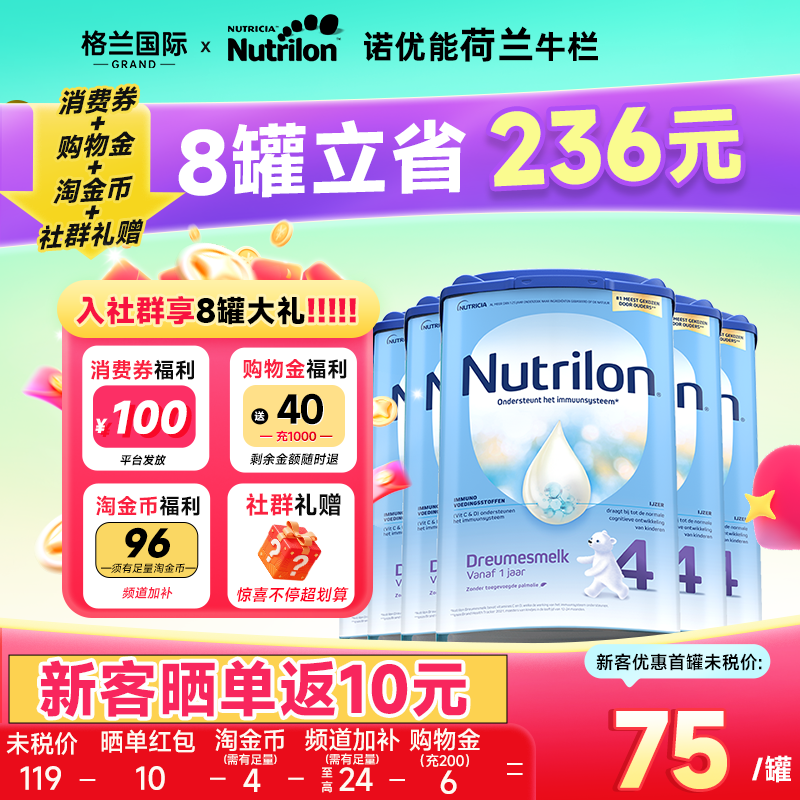 6罐*荷兰牛栏4段诺优能四段婴幼儿配方牛奶粉原装进口官方旗舰店