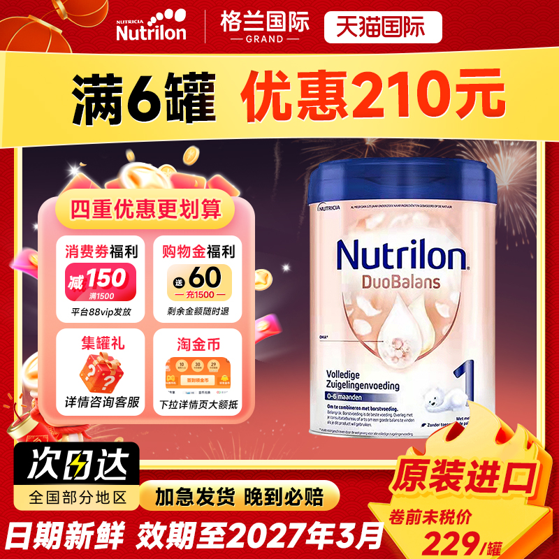 荷兰牛栏白金1段诺优能一阶段铂金婴幼儿婴儿宝宝奶粉官方正品