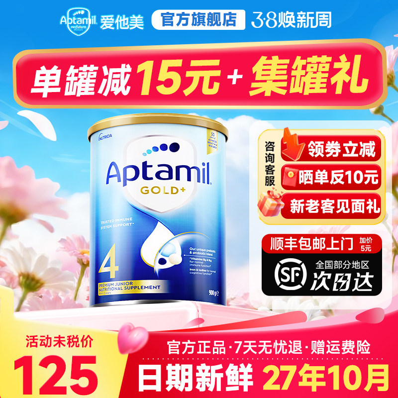 澳洲爱他美4段金装新西兰进口婴儿儿童奶粉四段有3段白金版旗舰店