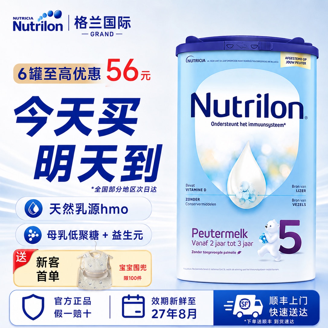 【官方旗舰店】荷兰牛栏5段奶粉