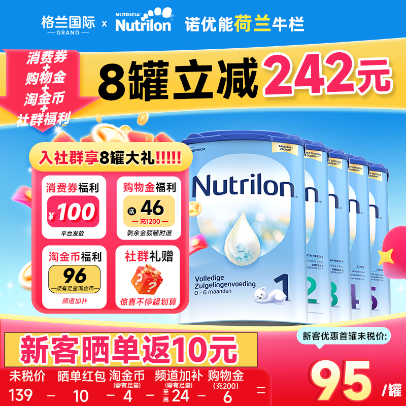 荷兰牛栏一段1段诺优能婴幼儿配方奶粉进口正品官方旗舰店2345段
