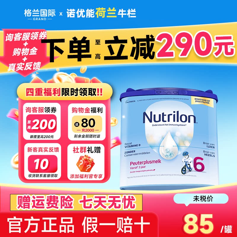 荷兰牛栏6段诺优能儿童宝宝配方奶粉儿童奶粉3岁以上400g正品进口