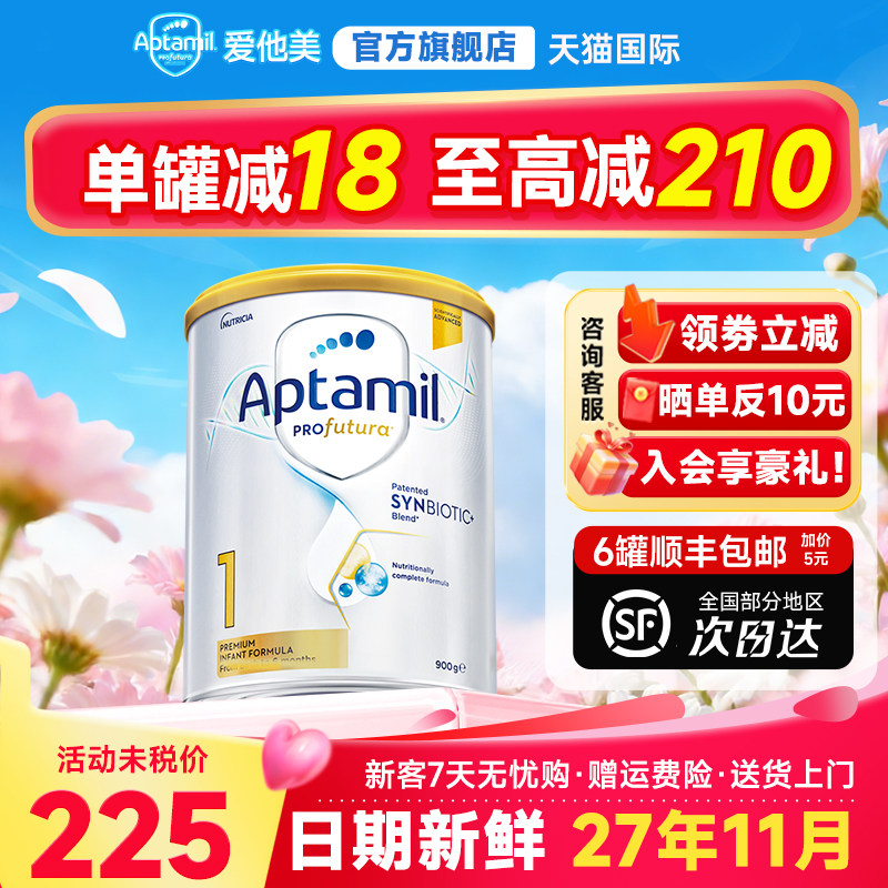 旗舰店】爱他美澳洲白金1段白金铂金装婴幼儿牛奶粉澳爱白金版1段