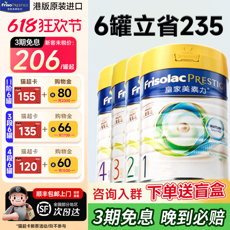 【全阶段】皇家美素佳儿1/2/34段港版800g配方奶粉官方正品旗舰店
