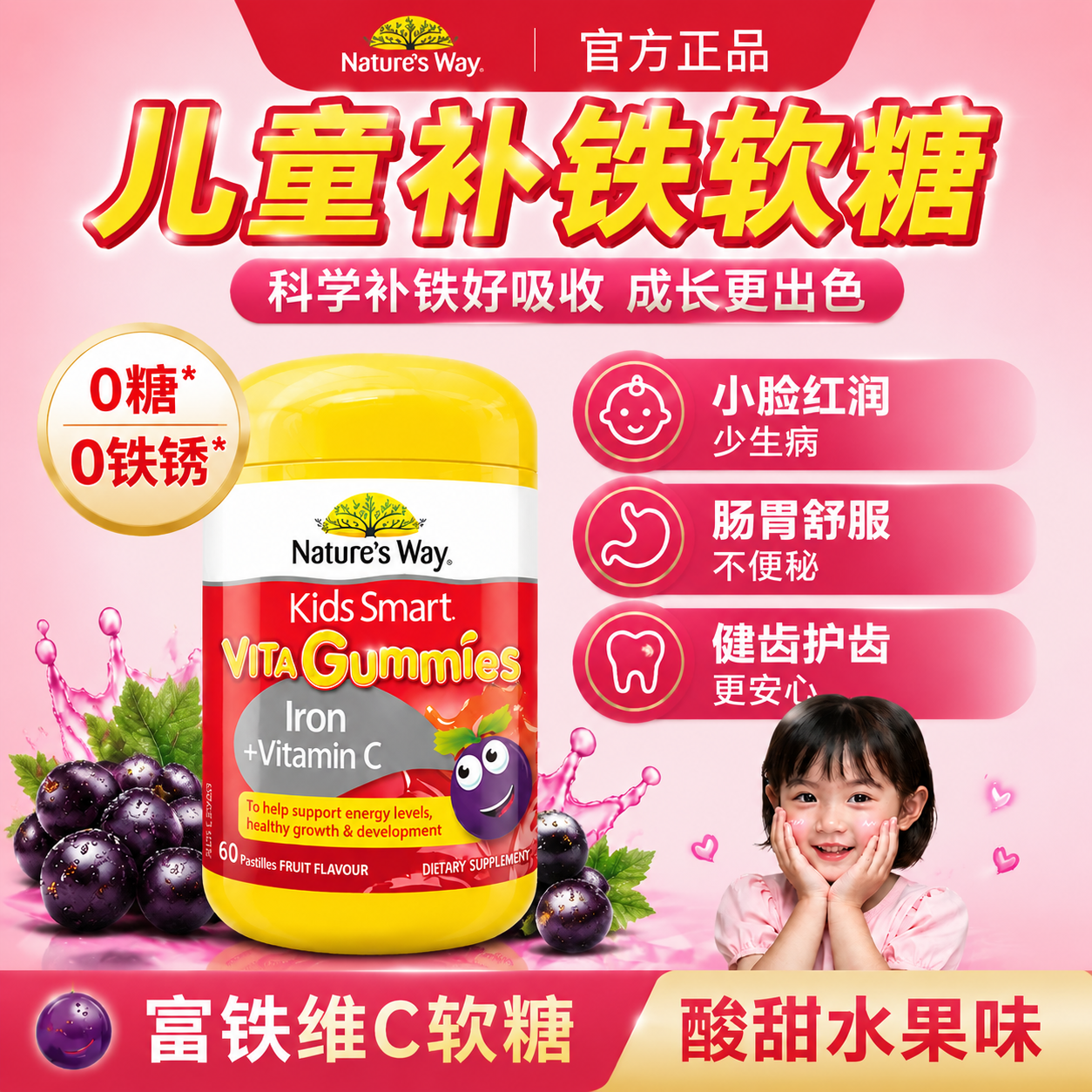 佳思敏儿童补铁补血贫血草莓咀嚼片维生素铁剂软糖vc50粒二价铁