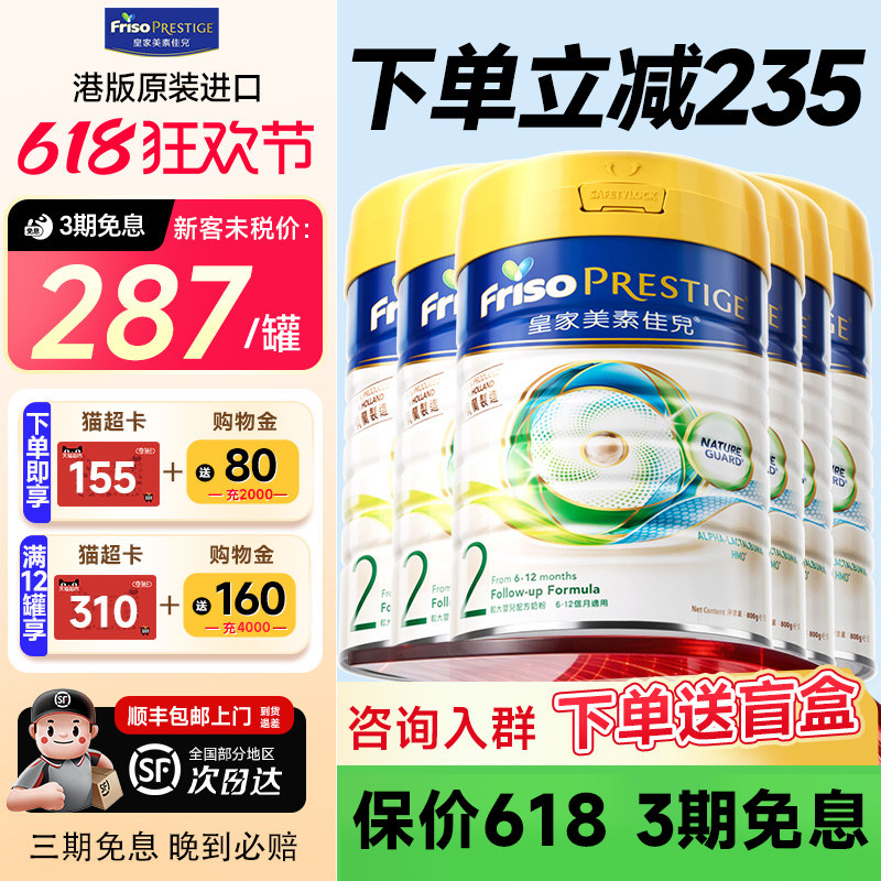 【6罐装】*皇家美素佳儿2段港版二段HMO婴幼儿奶粉800g官方正品