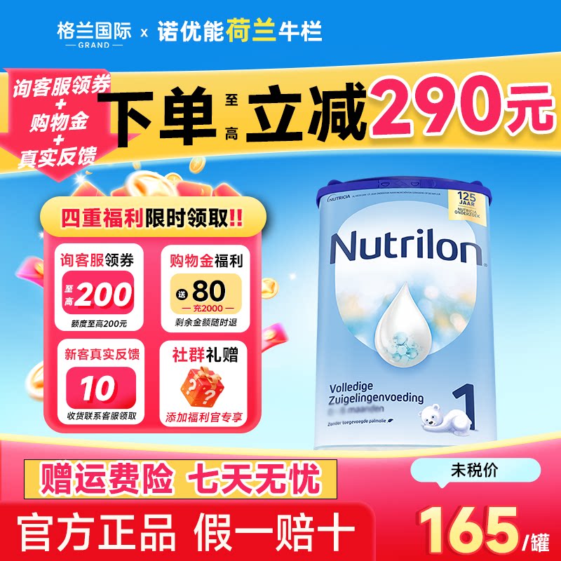 荷兰牛栏一段诺优能牛栏1段进口婴幼儿配方奶粉hmo官方旗舰店正品