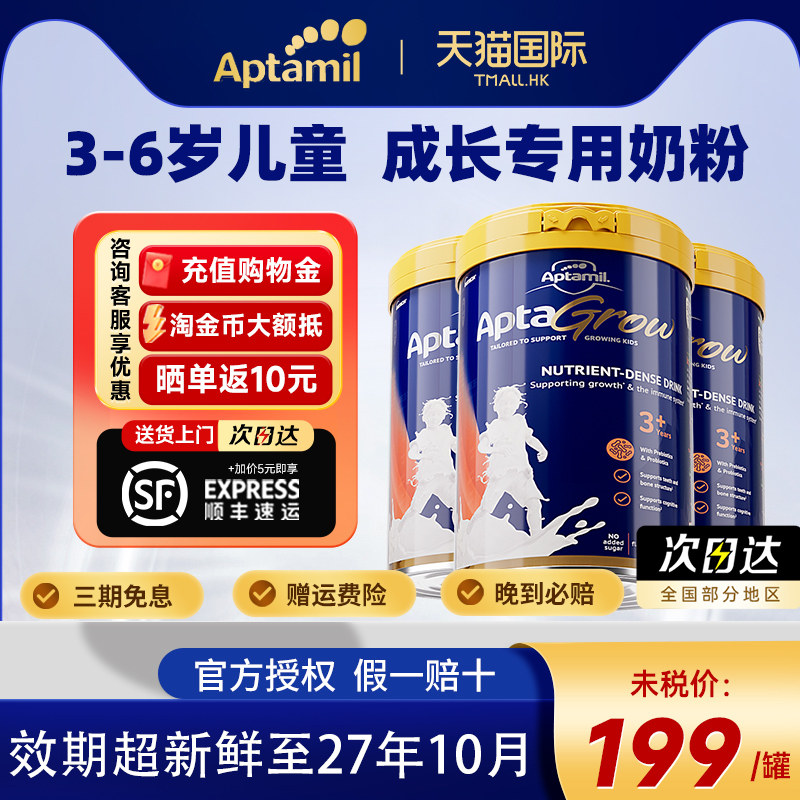 澳洲进口爱他美儿童成长奶粉宝宝学生牛奶粉3+段3岁以上3-6岁*3罐
