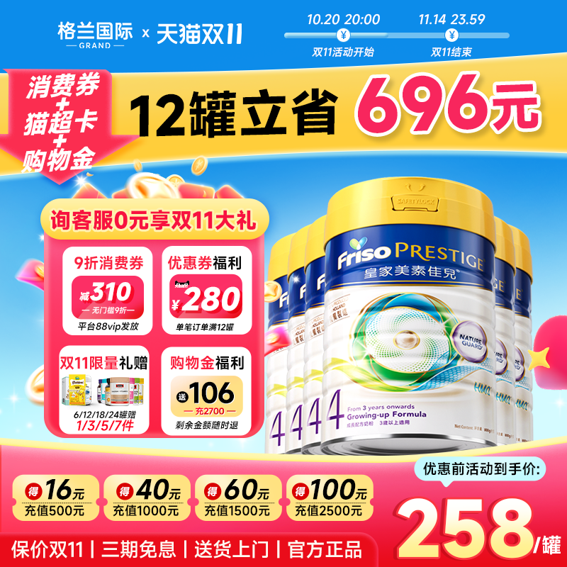 【6罐装】*皇家美素佳儿港版4段成长配方牛奶粉3岁以上800g正品