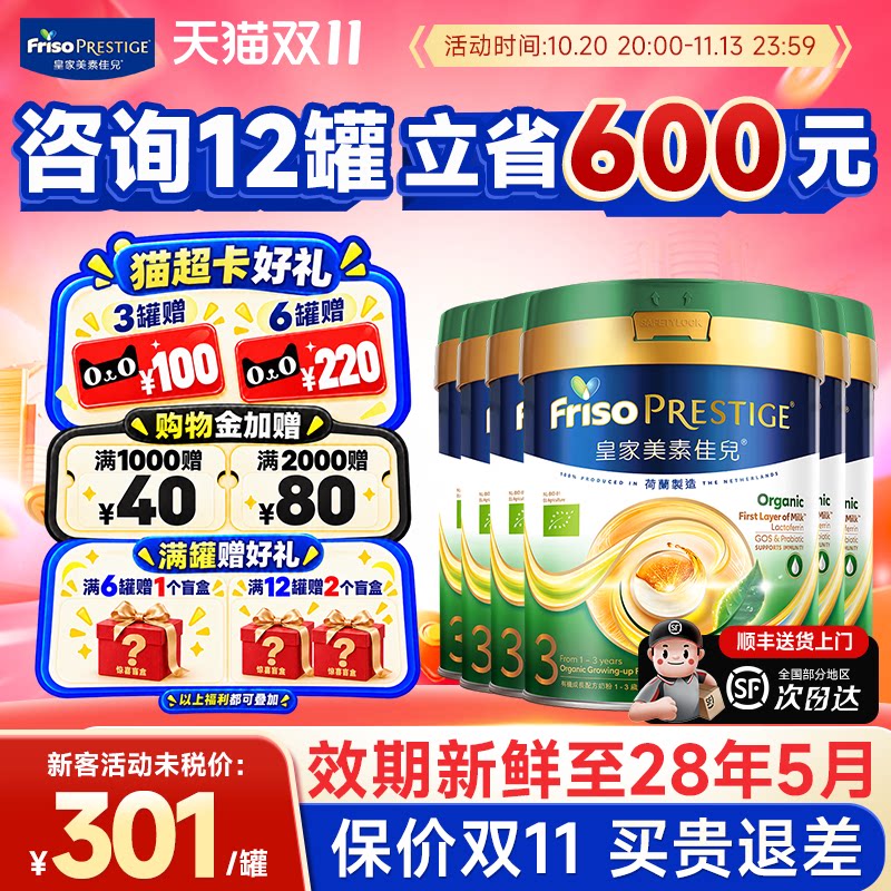 6罐*港版有机皇家美素佳儿3段港版有机DHA幼儿奶粉3段12-36月800g