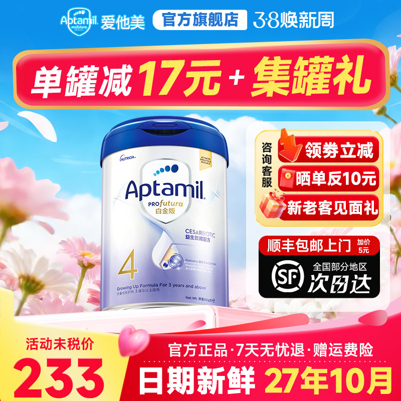 消费卷]港版爱他美4段白金致亲版剖腹产婴幼儿成长奶粉四段旗舰店