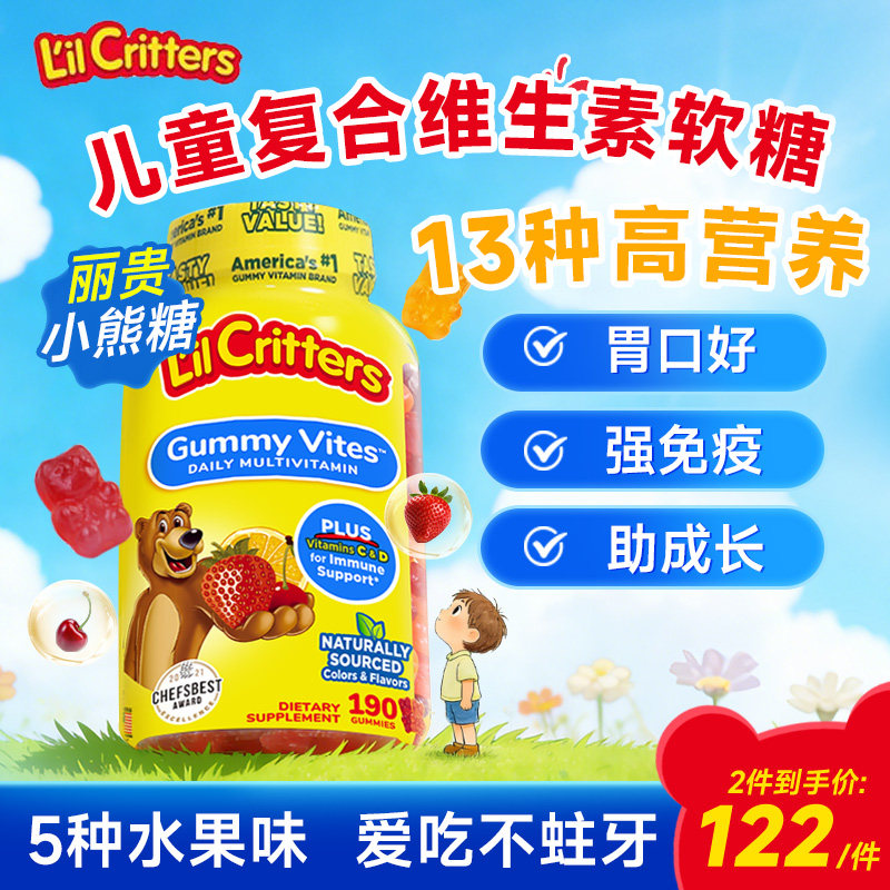 儿童复合多种维生素b12c丽贵小熊软糖免疫力不挑食叶黄素官方旗舰