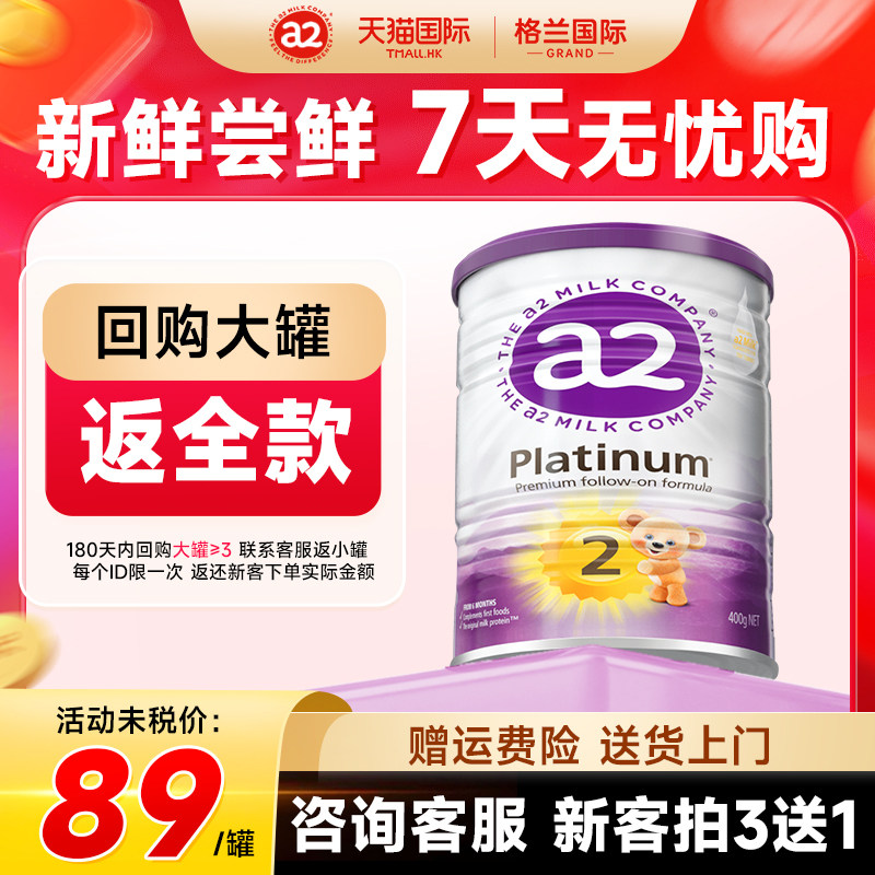 官方正品]澳洲a2奶粉紫白金2段宝宝婴儿牛奶粉蛋白质二段小罐400g