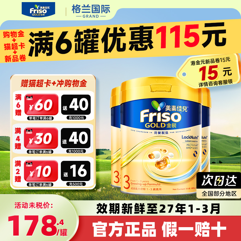 港版美素佳儿金装3段婴儿配方牛奶粉三段1-3岁*3罐800g可购2/4段