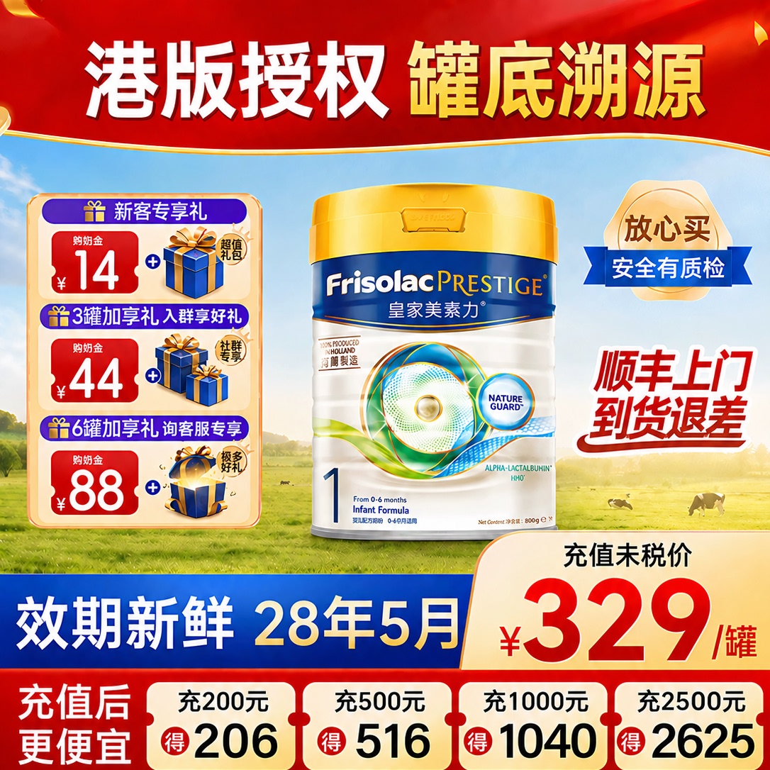 【全新批次】港版皇家美素力1奶粉段一原装进口800g婴幼儿牛奶粉