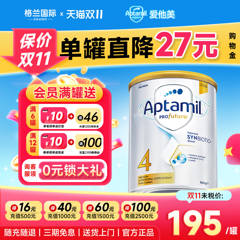 澳洲爱他美白金版4段儿童成长奶粉新西兰铂金版宝宝奶粉四段有3段