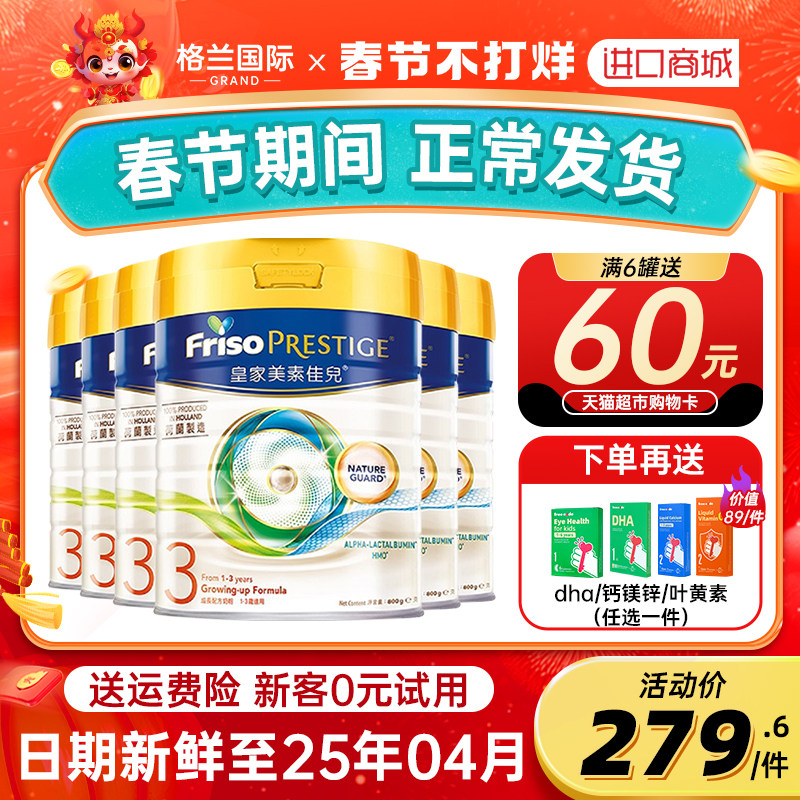 皇家美素佳儿港版3段宝宝婴幼儿成长配方奶粉三段奶粉2段4段6罐装