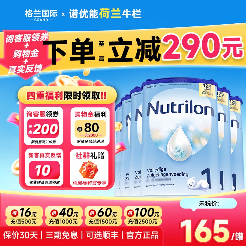 【6罐装】*荷兰牛栏一段牛栏1段诺优能1段婴幼儿牛奶粉进口旗舰店