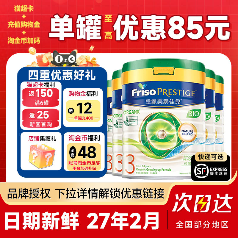 6罐装港版皇家美素佳儿有机三段婴幼儿成长配方奶粉3段官方旗舰店