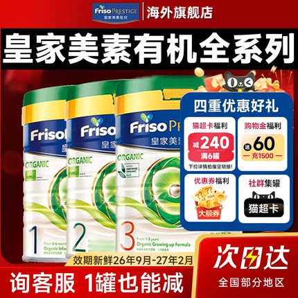 皇家美素佳儿3段港版有机1段婴幼儿成长配方奶粉2段官方旗舰店