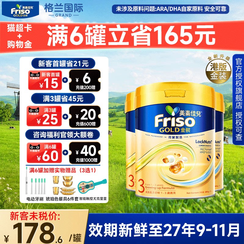 Friso金装美素佳儿全新6HMO结构+MLC易吸收3段800g官方正品*3罐