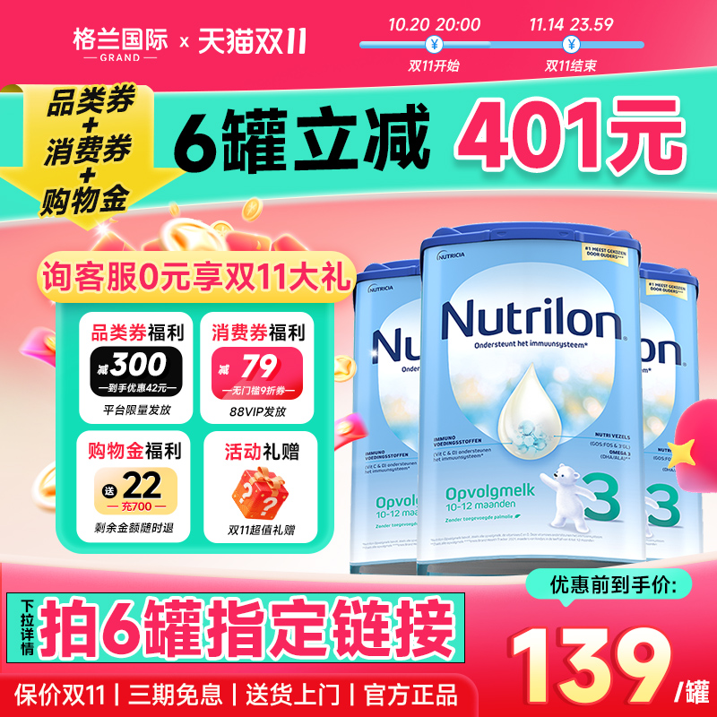 荷兰3段诺优能牛奶粉进口