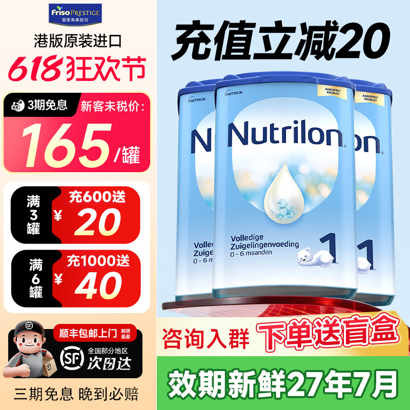 3罐*荷兰牛栏奶粉1段官方原装进口诺优能新生婴儿牛奶粉一段有2段