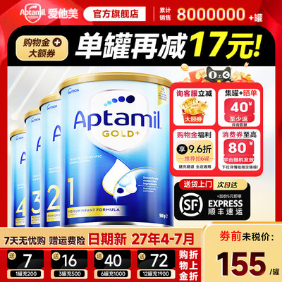 【限时低价】澳洲爱他美金装全段
