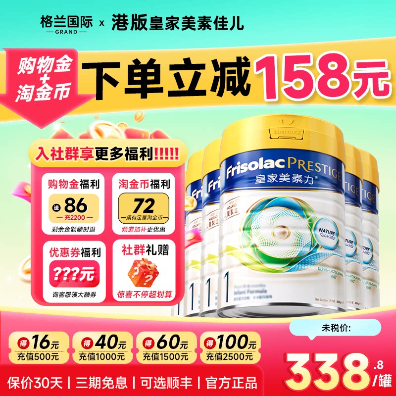 6罐装*港版皇家美素佳儿1段美素力一段婴幼儿配方牛奶粉官方正品