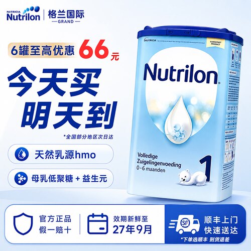 【买过的店】荷兰牛栏1段奶粉