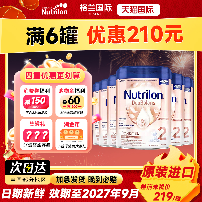 【品类卷】6罐装*牛栏白金版2段荷兰原装进口诺优能婴幼儿牛奶粉