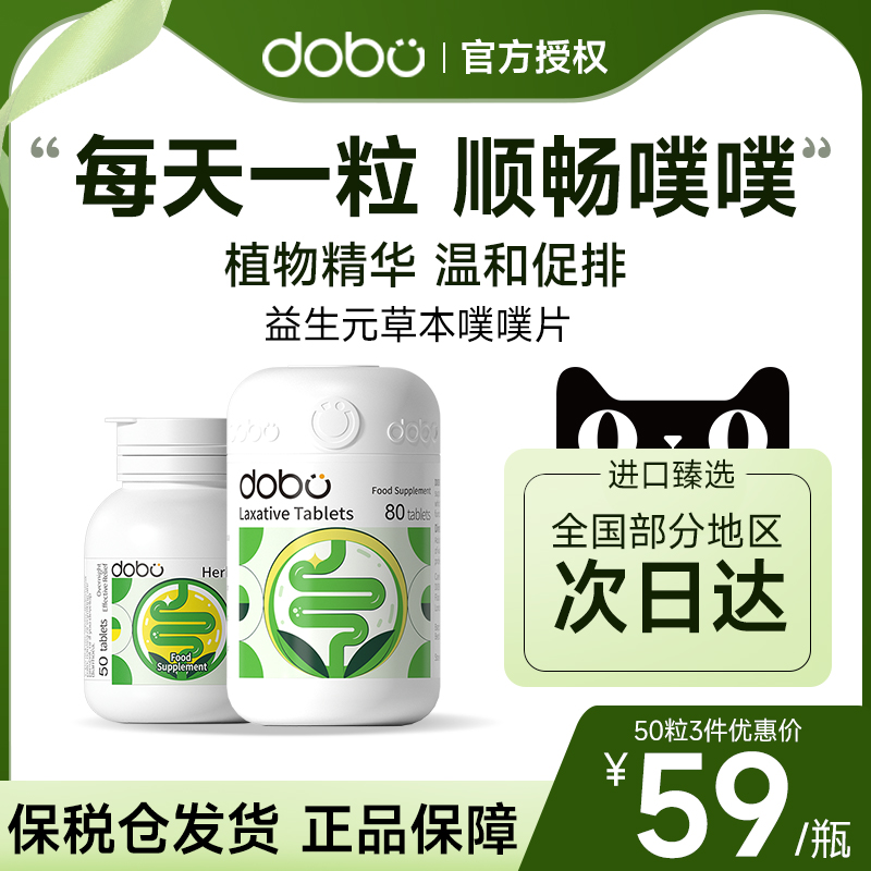 DOBO噗噗片酵素益生菌温和促排