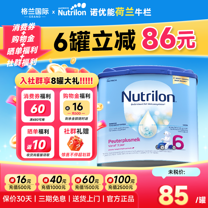 荷兰牛栏6段诺优能儿童宝宝配方奶粉儿童奶粉3岁以上400g正品进口