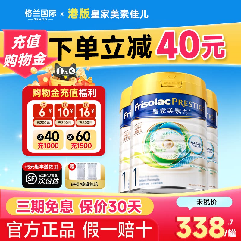 3罐*皇家美素力1段港版皇家美素佳儿800克一段婴幼儿奶粉正品官方