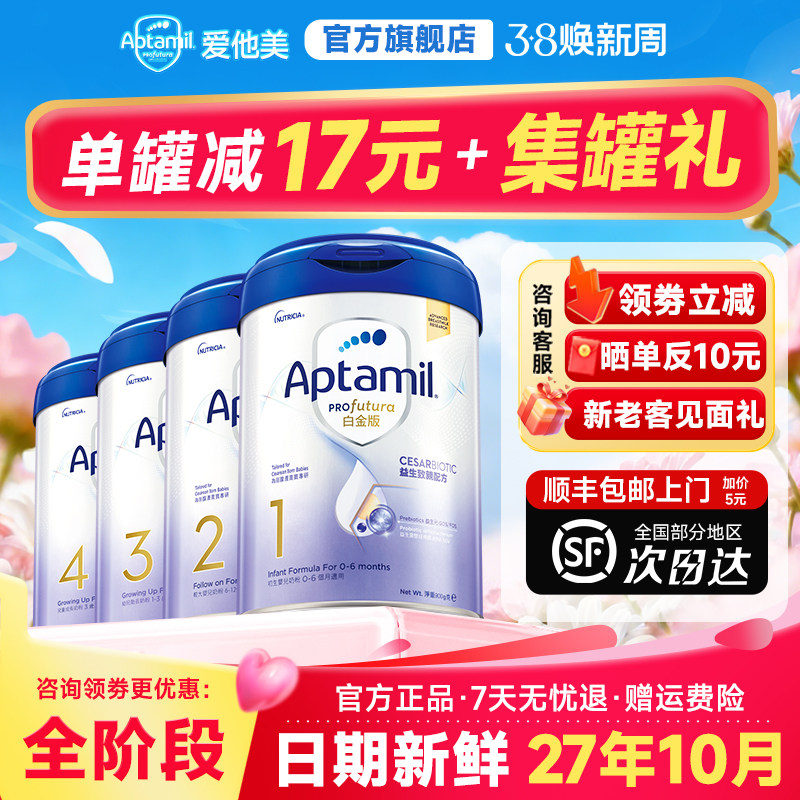 消费卷】港版爱他美1阶段3白金致亲版剖腹产宝宝婴幼儿奶粉3124段