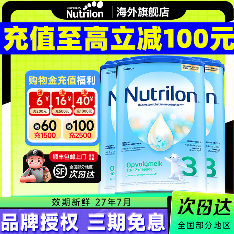 荷兰牛栏3段*3罐诺优能儿童婴儿牛奶粉原装进口宝宝奶粉有4段5段