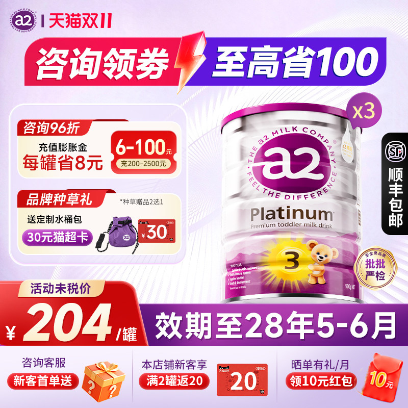 【3罐】澳洲a2奶粉3段三段白金版婴儿宝宝新西兰原装进口奶粉官方