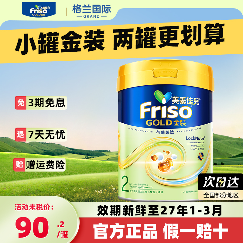 Friso港版美素金装全新6HMO结构+MLC易吸收乳脂2段400g